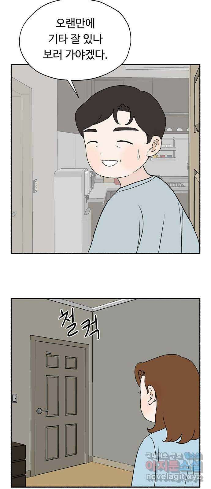 노인의 꿈 27화 이제라도 나는 기름칠을 하고 31