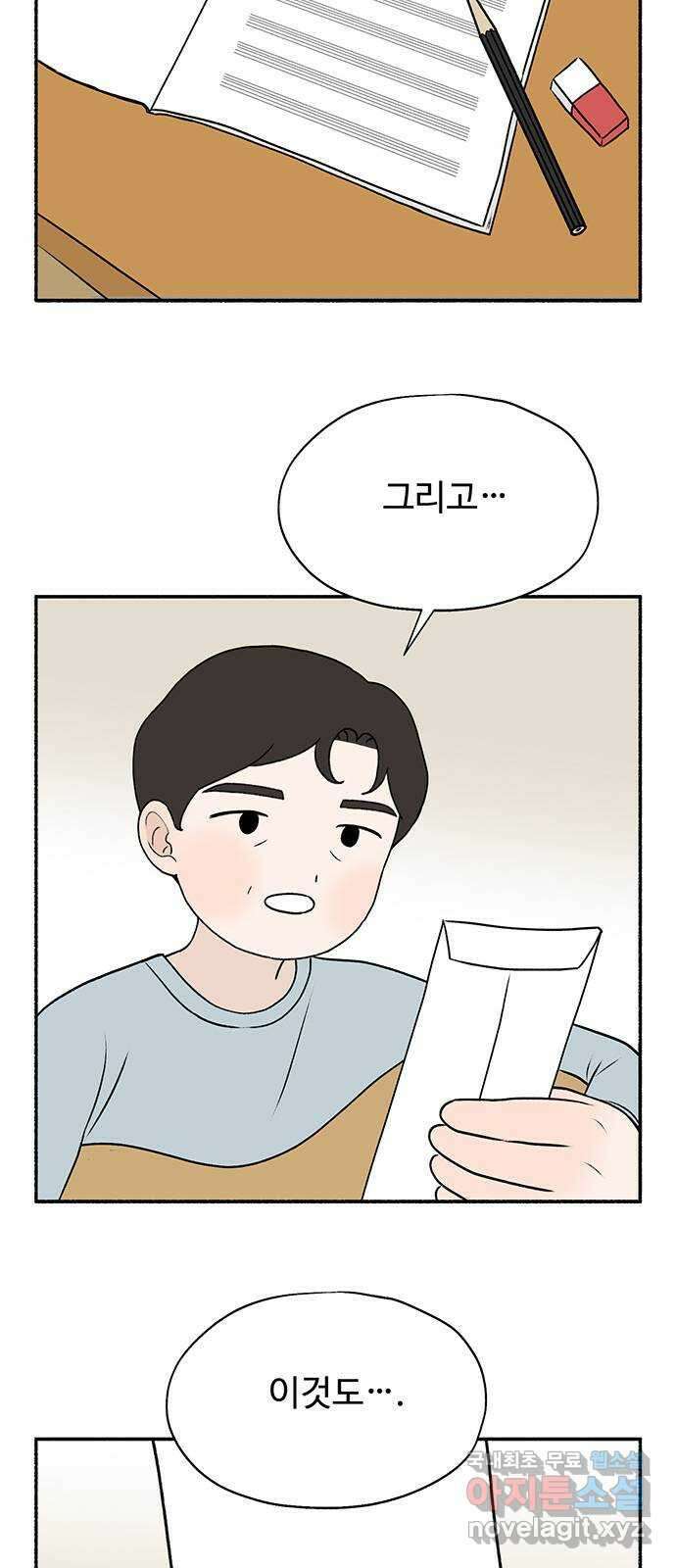 노인의 꿈 27화 이제라도 나는 기름칠을 하고 38