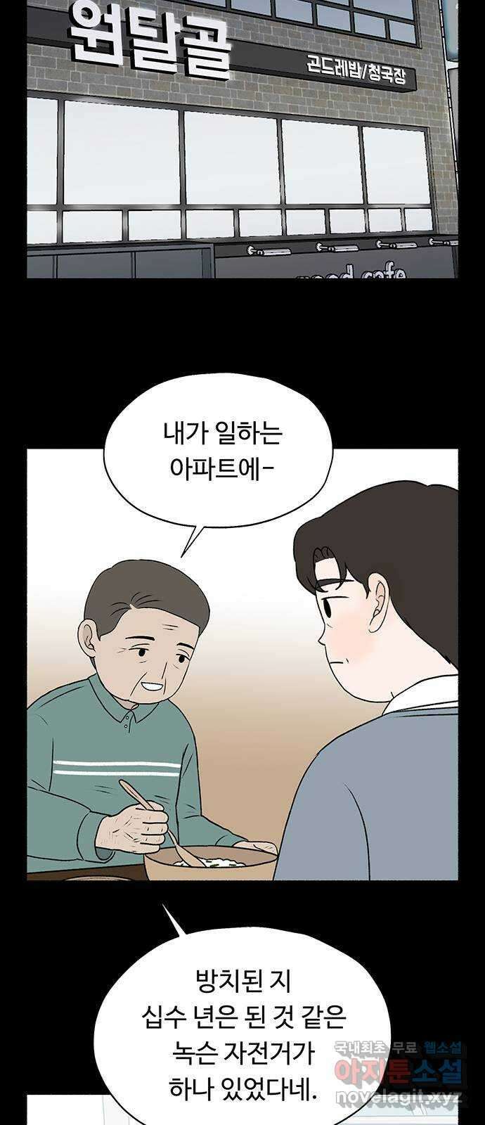 노인의 꿈 27화 이제라도 나는 기름칠을 하고 40