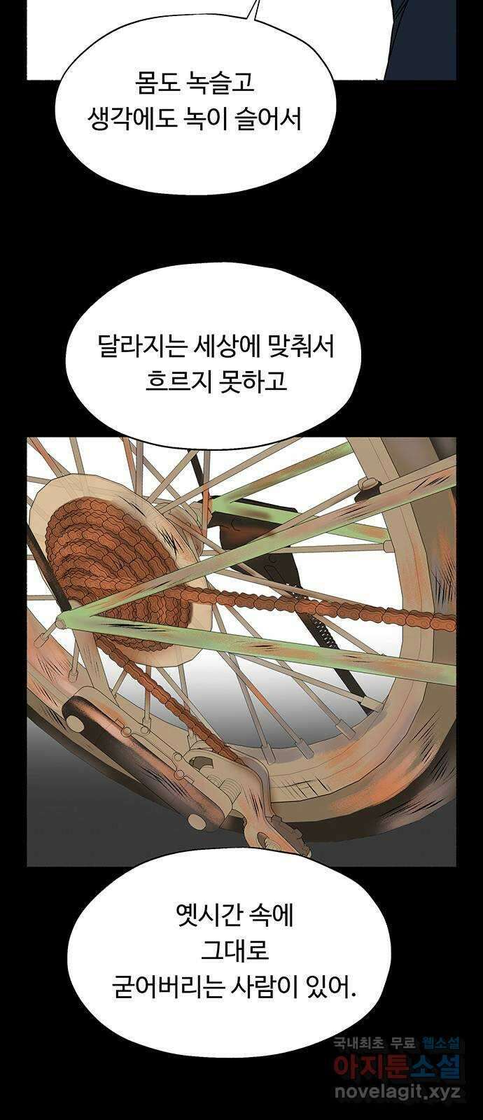 노인의 꿈 27화 이제라도 나는 기름칠을 하고 45