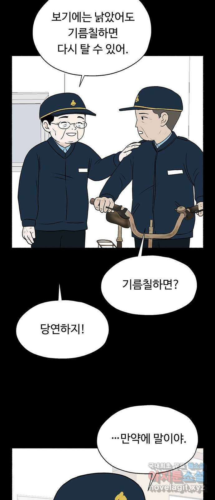 노인의 꿈 27화 이제라도 나는 기름칠을 하고 48