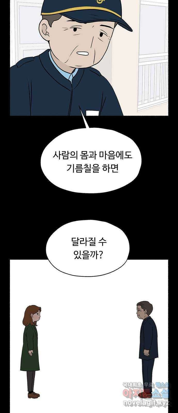 노인의 꿈 27화 이제라도 나는 기름칠을 하고 49