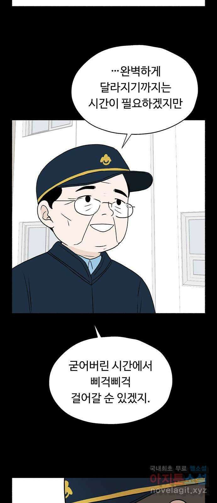 노인의 꿈 27화 이제라도 나는 기름칠을 하고 50