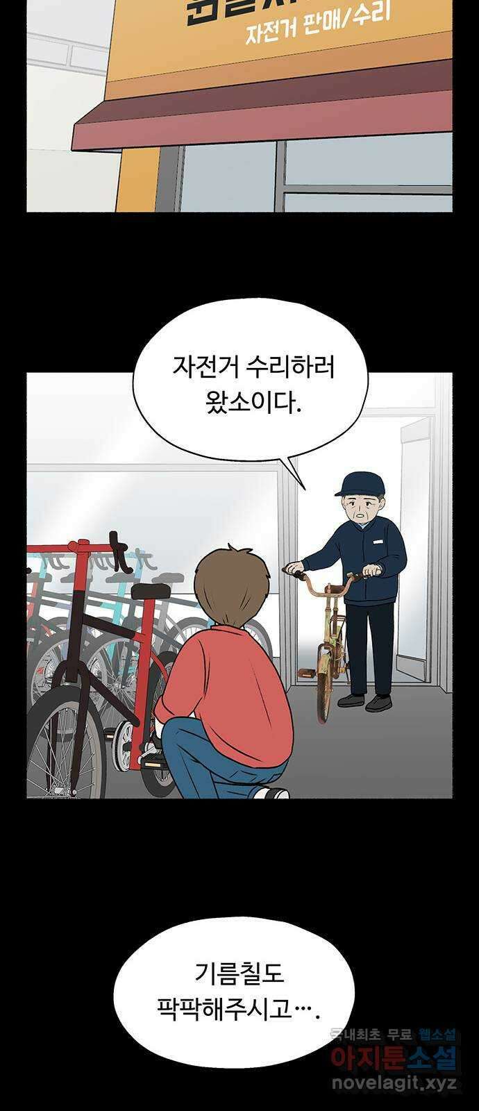 노인의 꿈 27화 이제라도 나는 기름칠을 하고 52