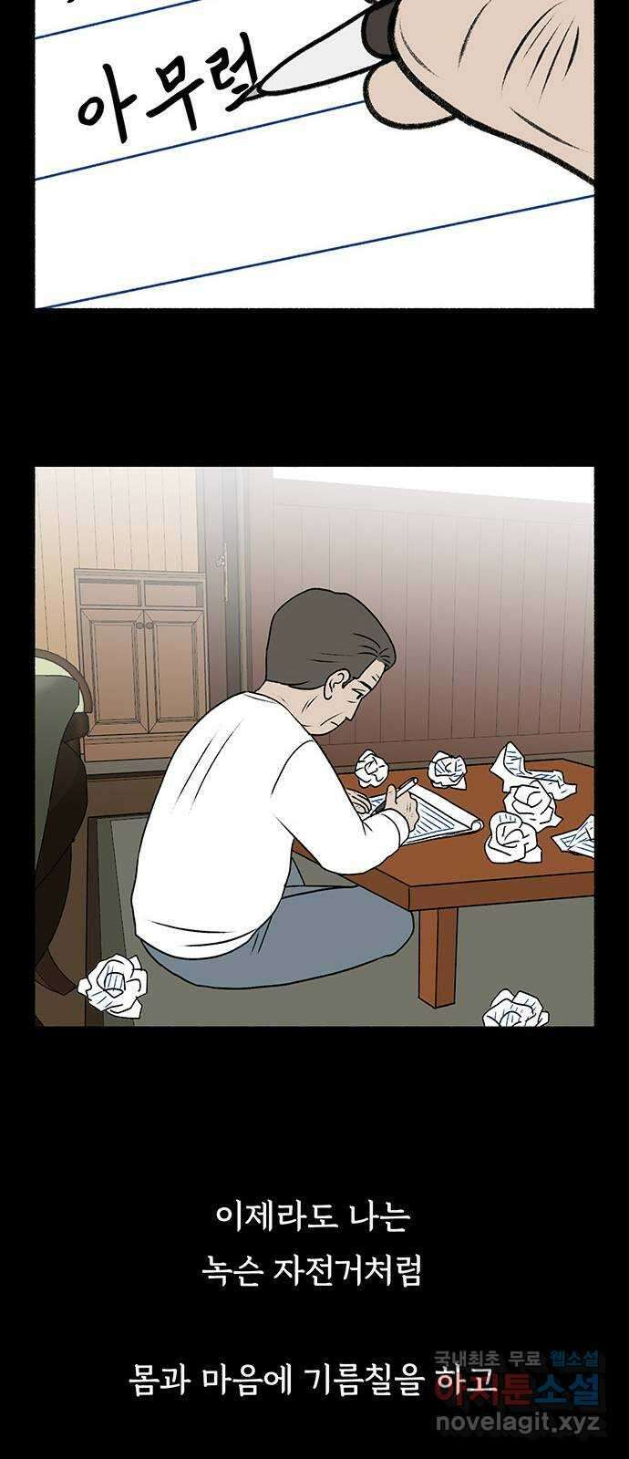 노인의 꿈 27화 이제라도 나는 기름칠을 하고 57