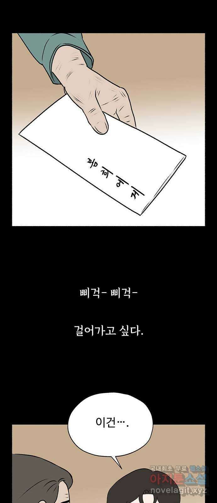 노인의 꿈 27화 이제라도 나는 기름칠을 하고 58
