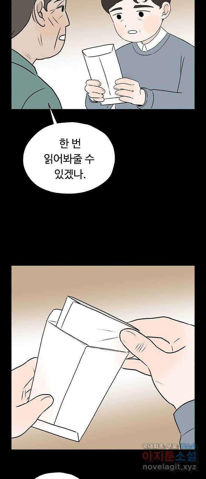 노인의 꿈 27화 이제라도 나는 기름칠을 하고 59