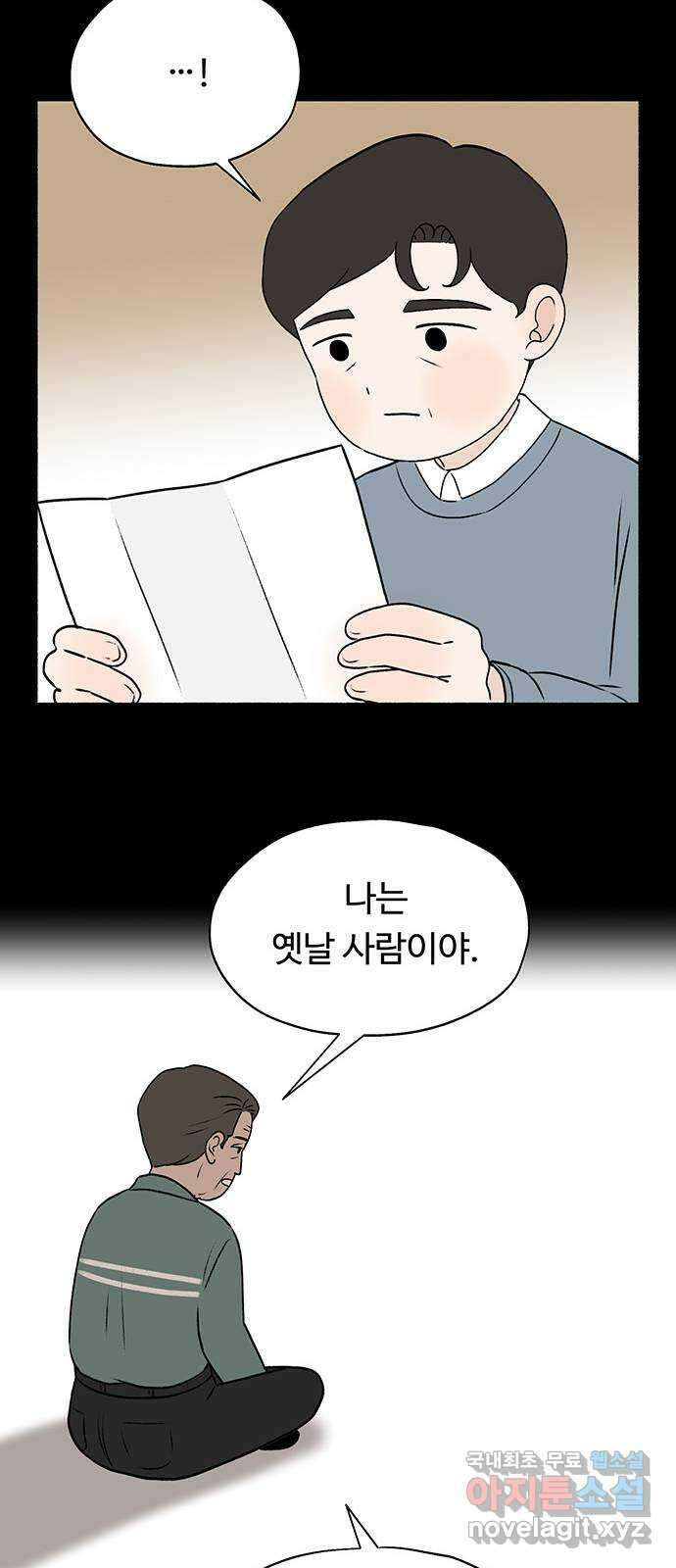 노인의 꿈 27화 이제라도 나는 기름칠을 하고 60