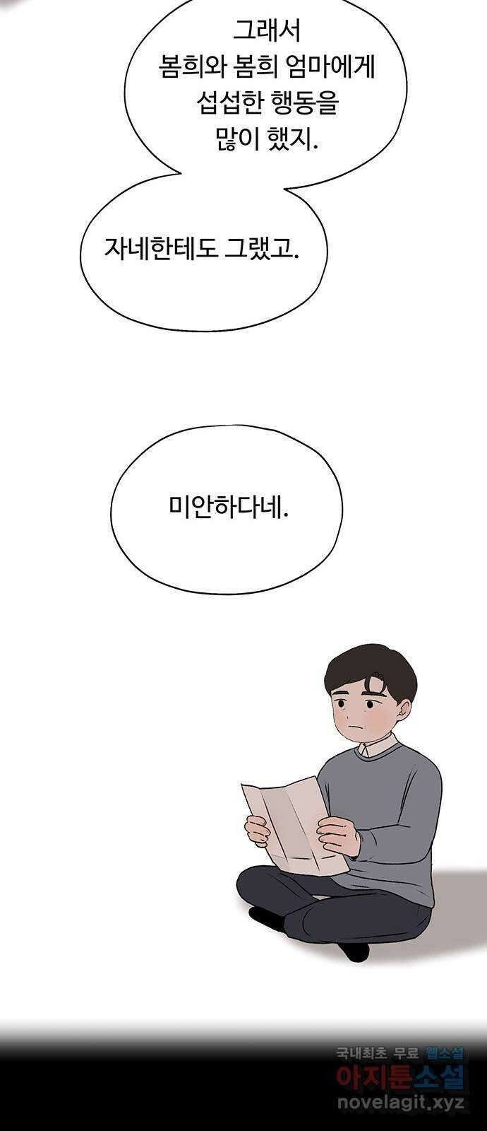 노인의 꿈 27화 이제라도 나는 기름칠을 하고 61