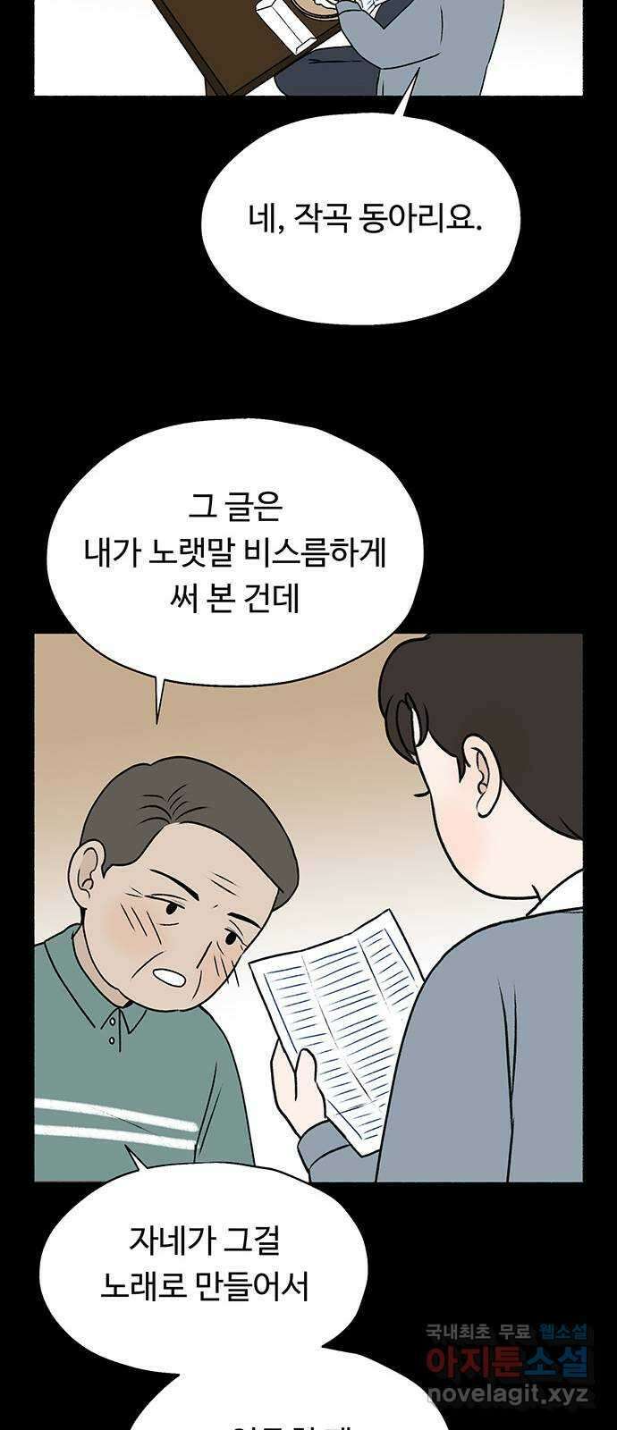 노인의 꿈 27화 이제라도 나는 기름칠을 하고 63
