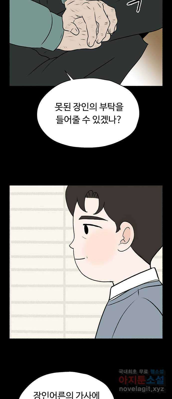 노인의 꿈 27화 이제라도 나는 기름칠을 하고 66