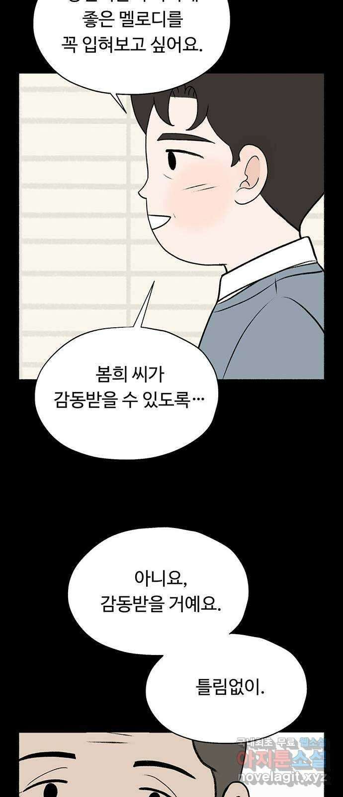 노인의 꿈 27화 이제라도 나는 기름칠을 하고 67