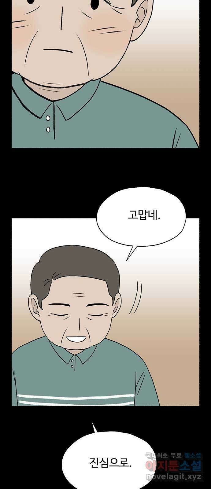 노인의 꿈 27화 이제라도 나는 기름칠을 하고 68