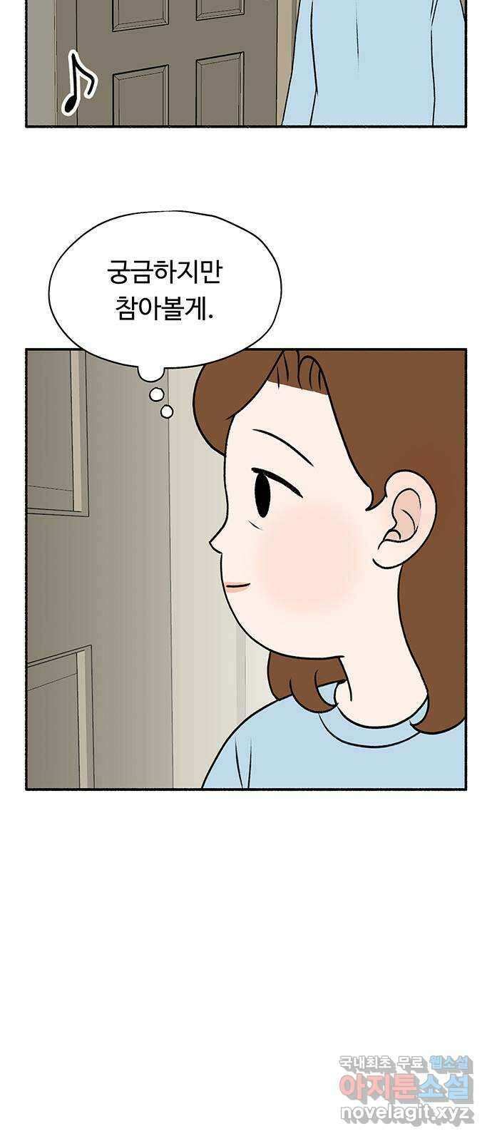 노인의 꿈 27화 이제라도 나는 기름칠을 하고 75