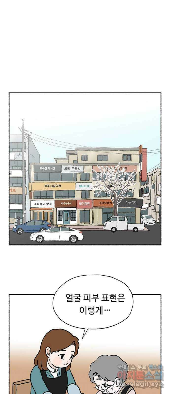 노인의 꿈 27화 이제라도 나는 기름칠을 하고 76