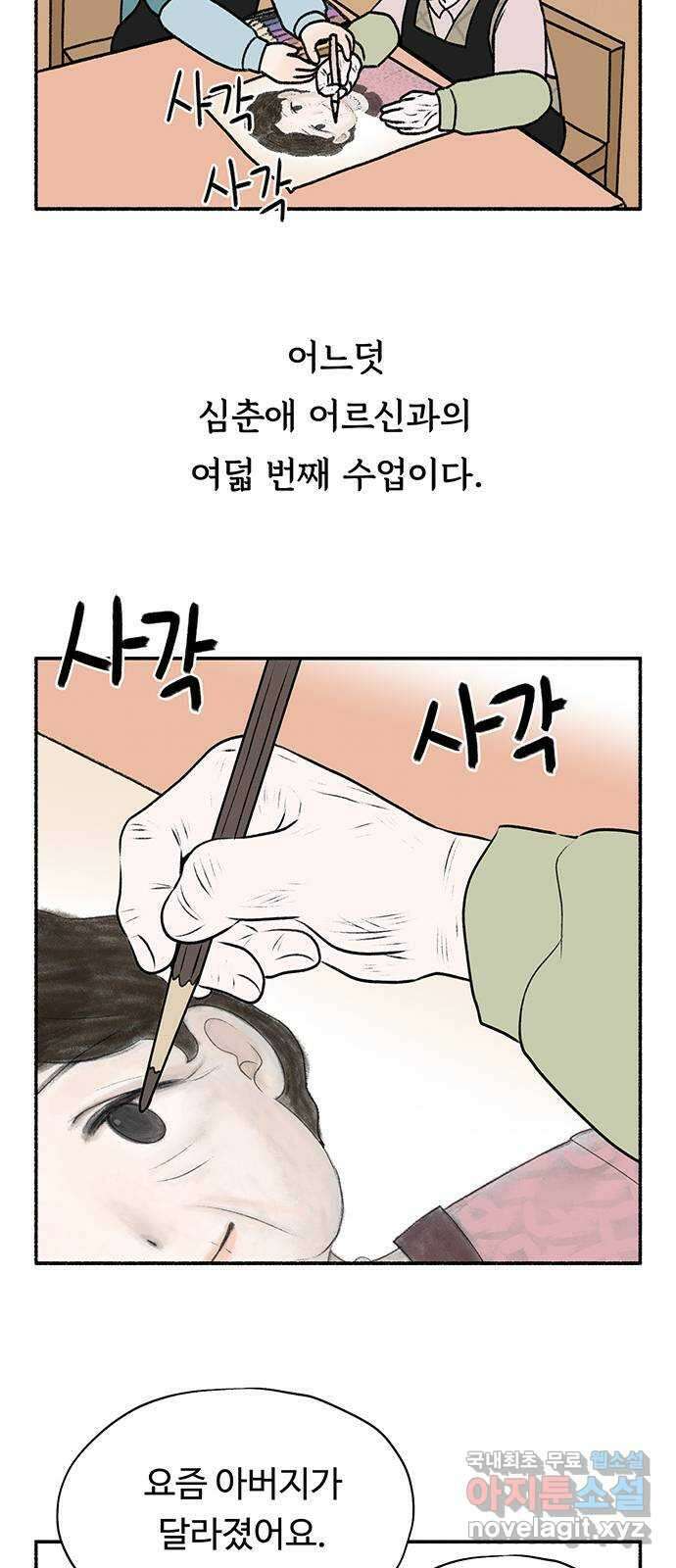 노인의 꿈 27화 이제라도 나는 기름칠을 하고 77