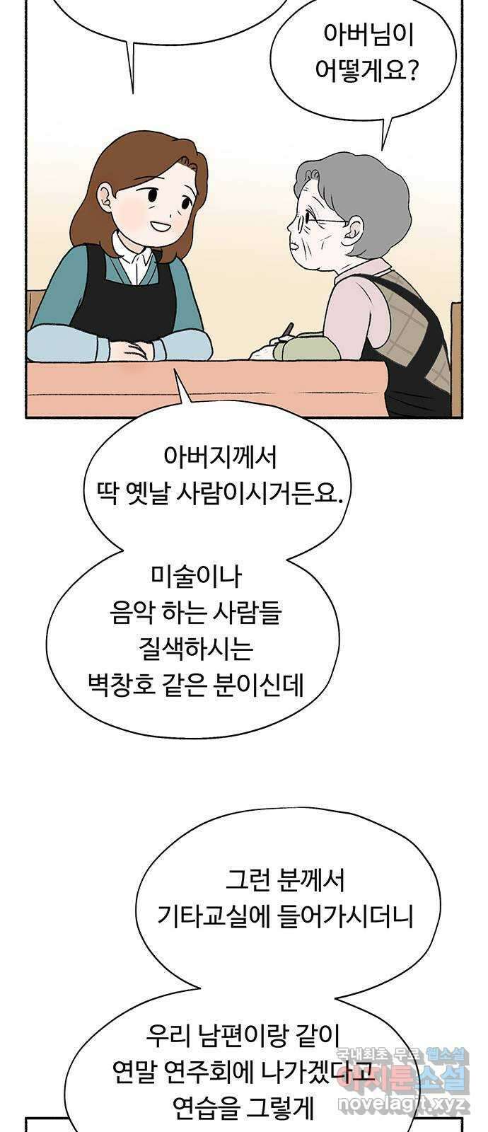 노인의 꿈 27화 이제라도 나는 기름칠을 하고 78