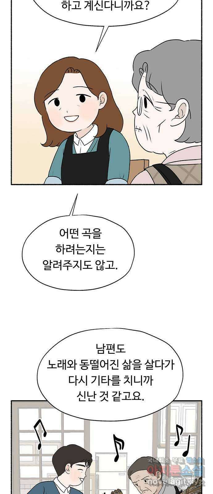 노인의 꿈 27화 이제라도 나는 기름칠을 하고 79