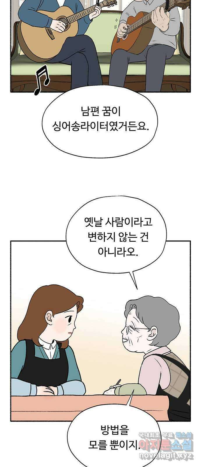 노인의 꿈 27화 이제라도 나는 기름칠을 하고 80