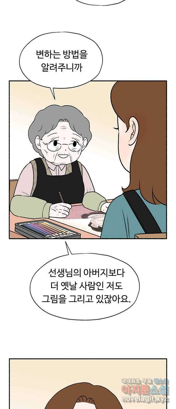 노인의 꿈 27화 이제라도 나는 기름칠을 하고 81
