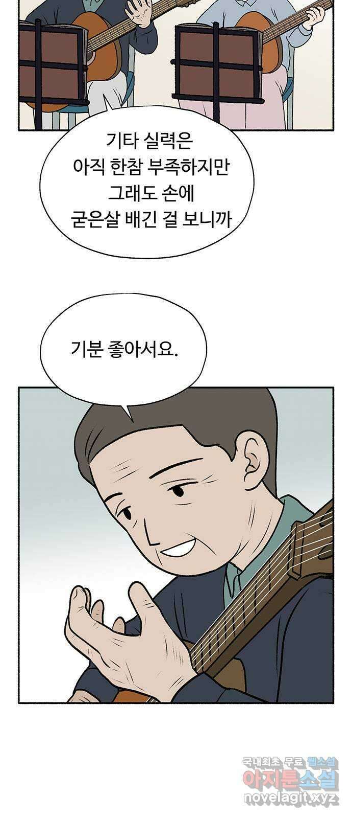 노인의 꿈 27화 이제라도 나는 기름칠을 하고 84