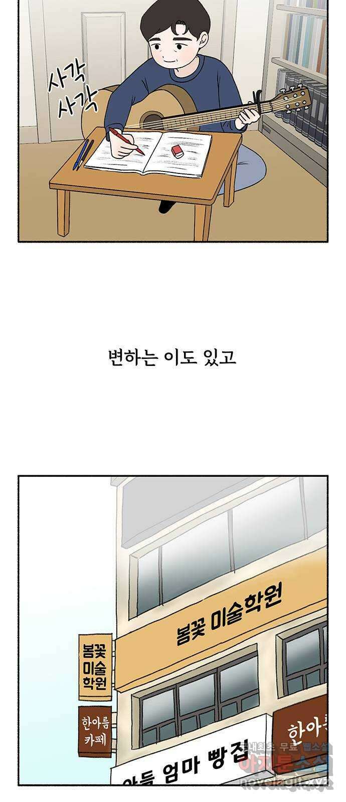 노인의 꿈 27화 이제라도 나는 기름칠을 하고 86