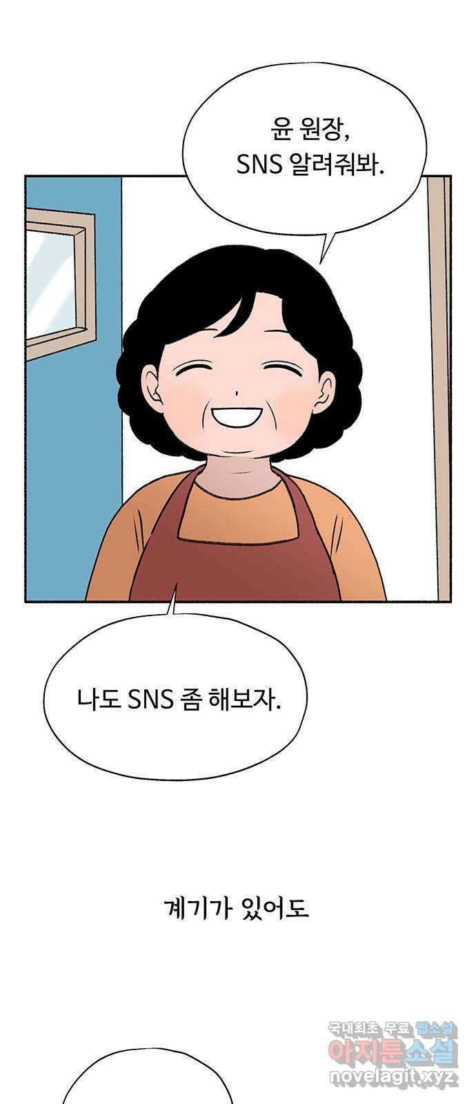 노인의 꿈 27화 이제라도 나는 기름칠을 하고 87
