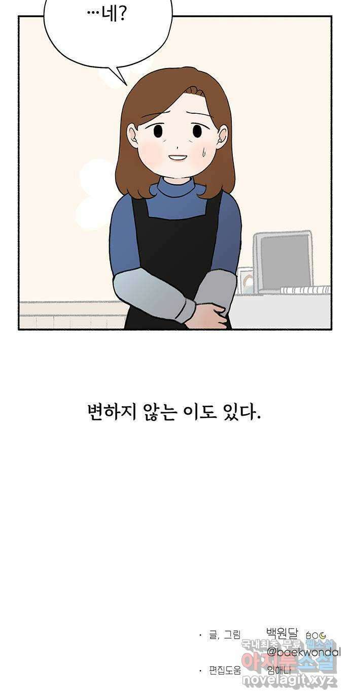 노인의 꿈 27화 이제라도 나는 기름칠을 하고 88