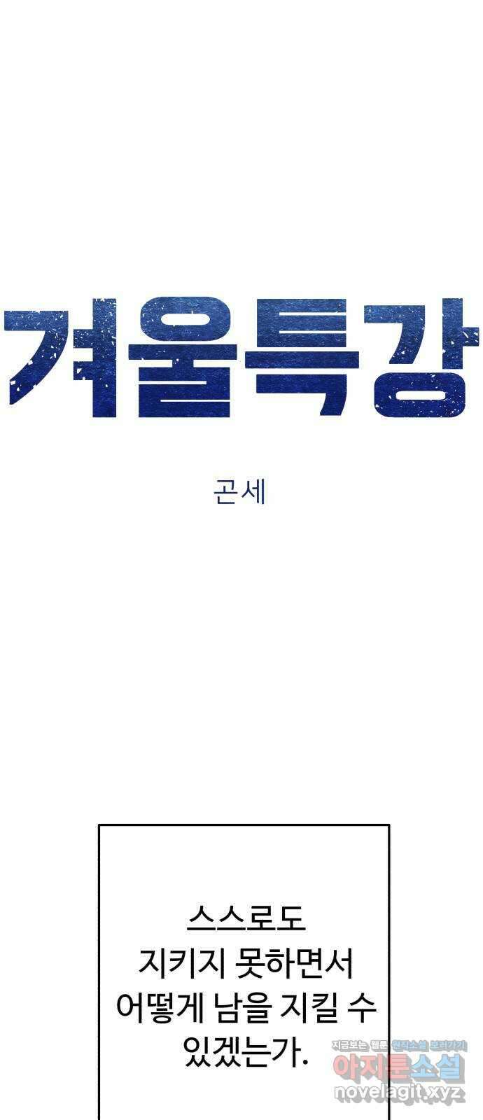 겨울특강 43화 16