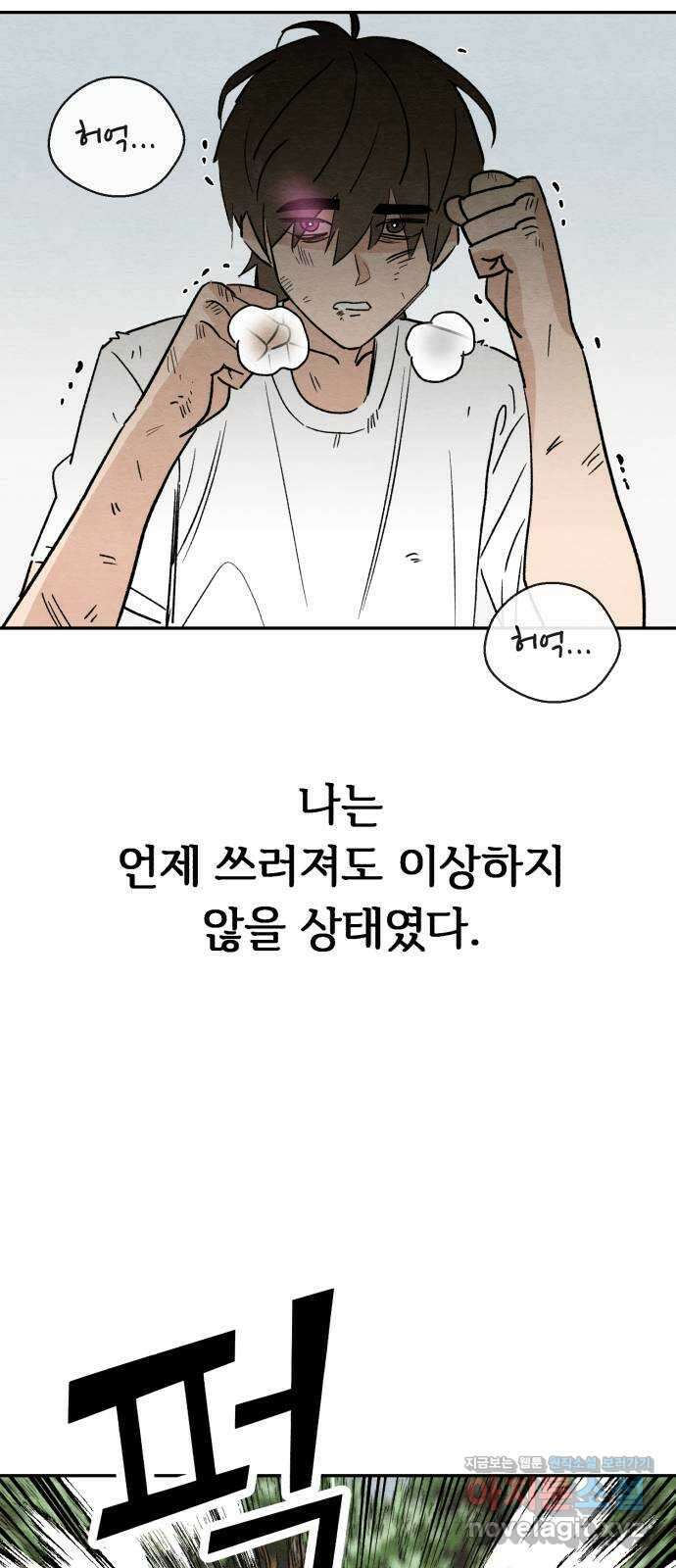 겨울특강 43화 44