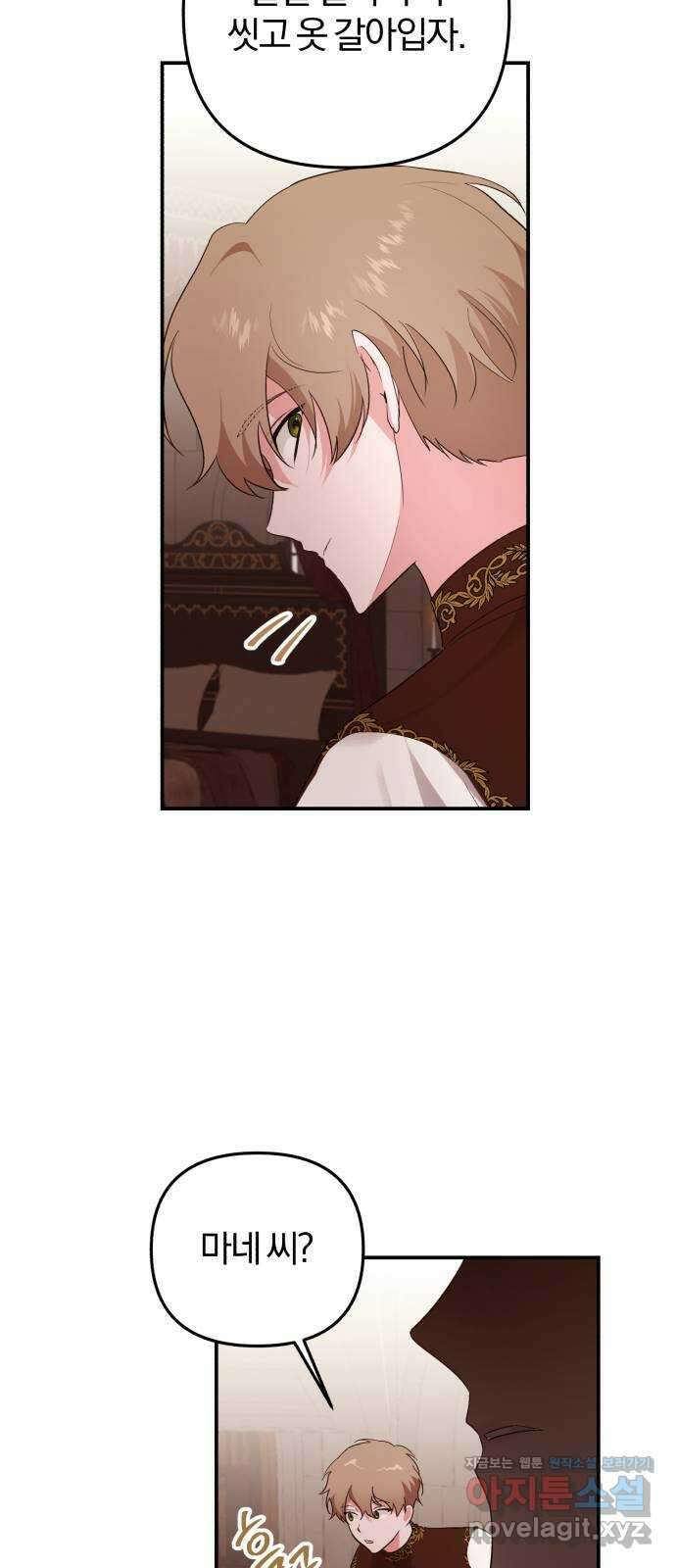 아침을 지나 밤으로 157화 2
