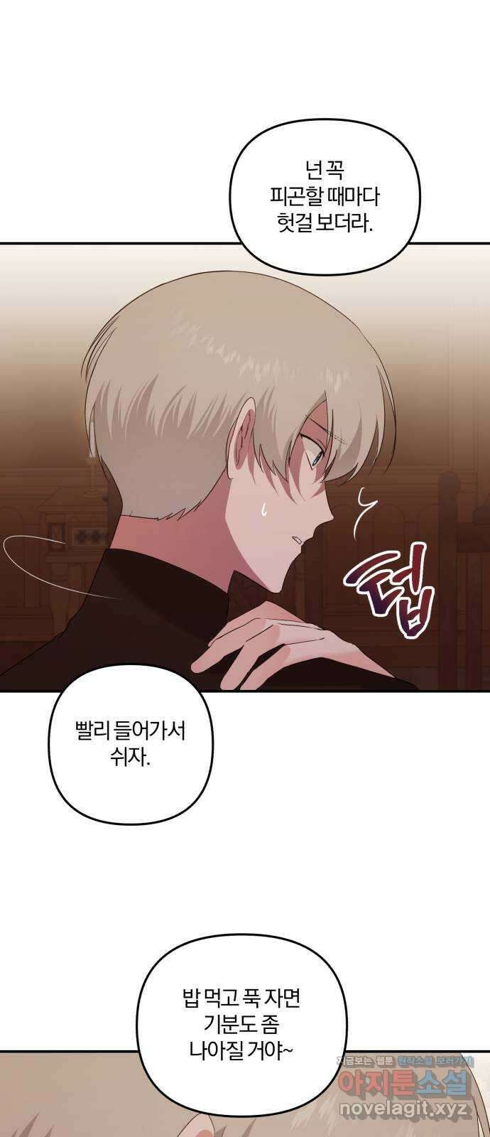 아침을 지나 밤으로 157화 6