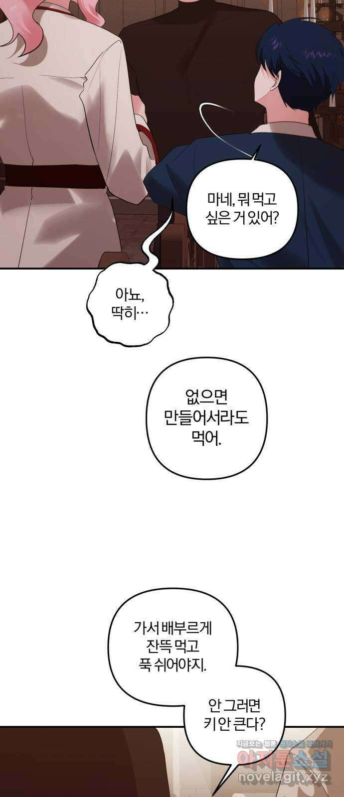 아침을 지나 밤으로 157화 8