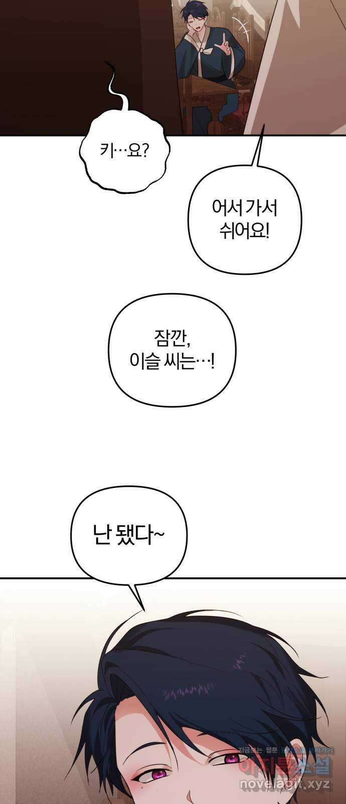 아침을 지나 밤으로 157화 9