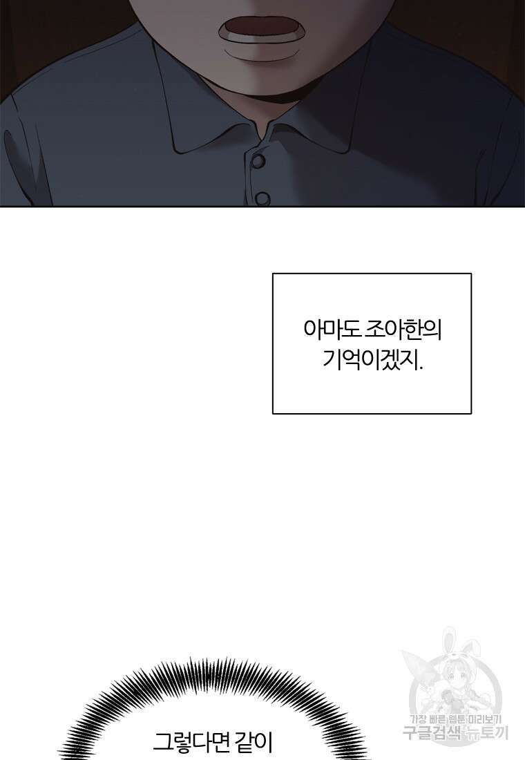 그때 우리가 조아한 시즌2 4화 4