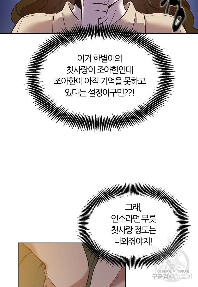 그때 우리가 조아한 시즌2 4화 6