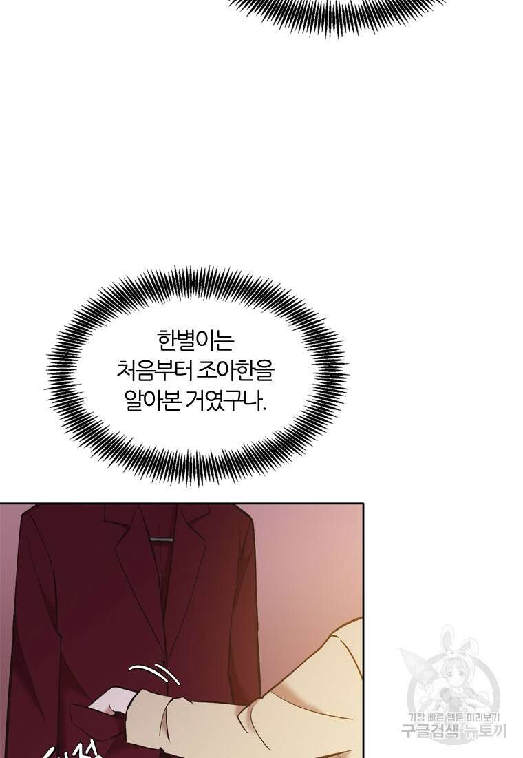 그때 우리가 조아한 시즌2 4화 9