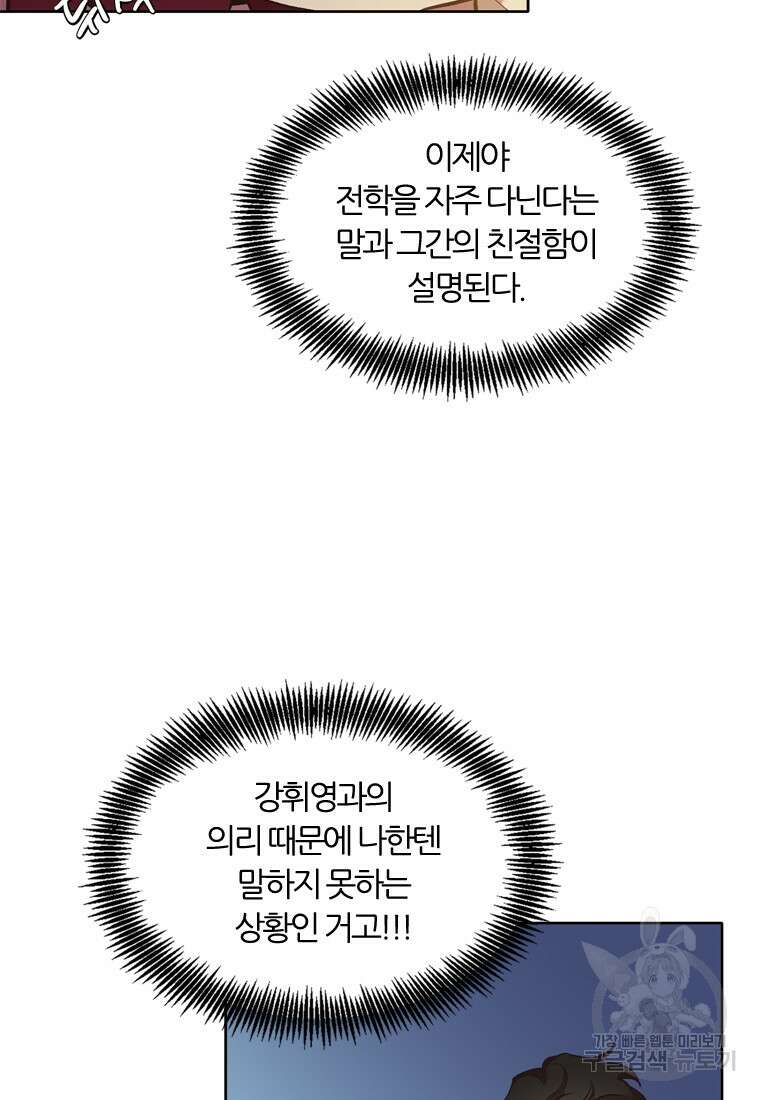 그때 우리가 조아한 시즌2 4화 10