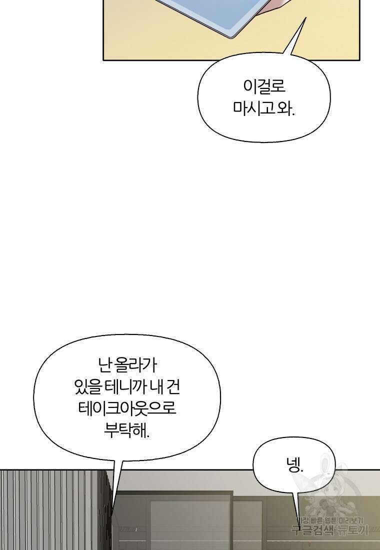 그때 우리가 조아한 시즌2 9화 4