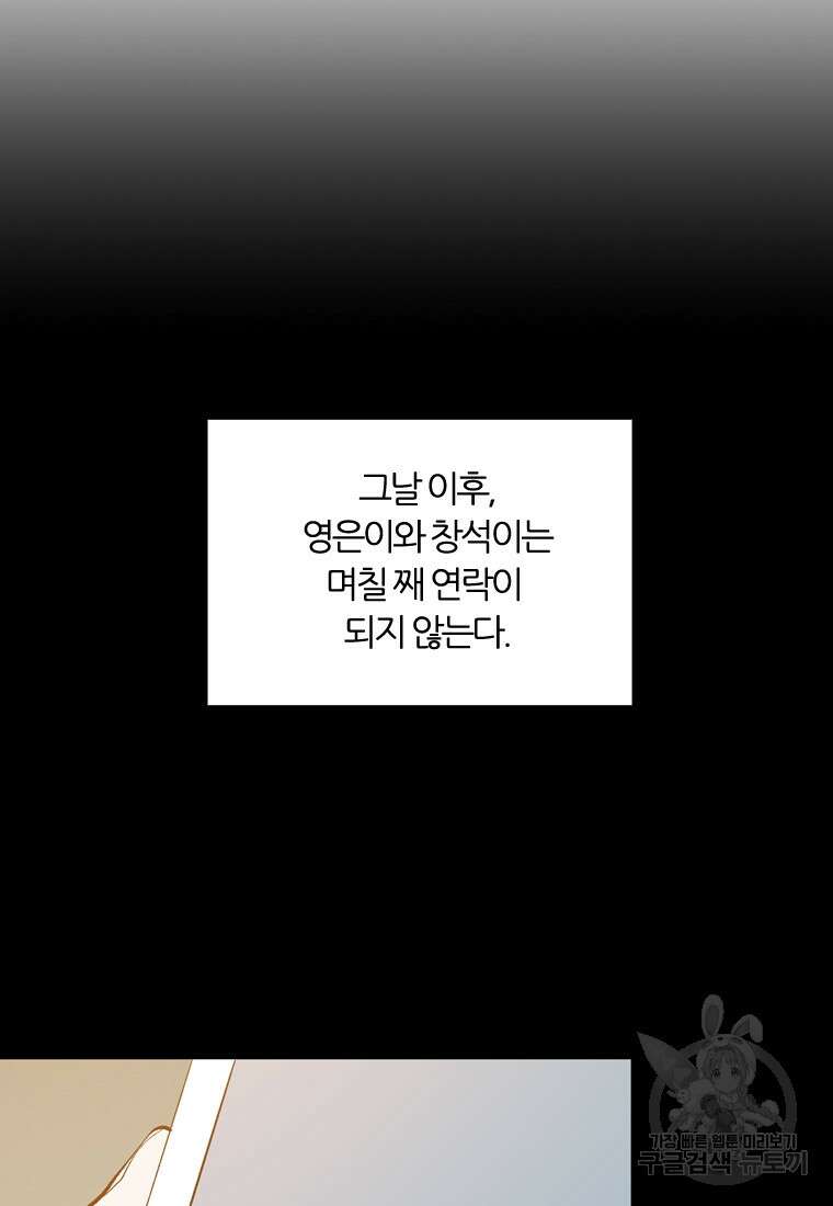 그때 우리가 조아한 시즌2 9화 19