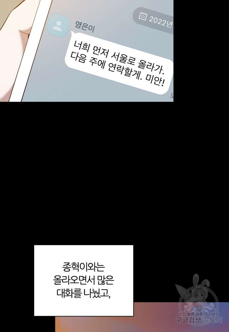 그때 우리가 조아한 시즌2 9화 20