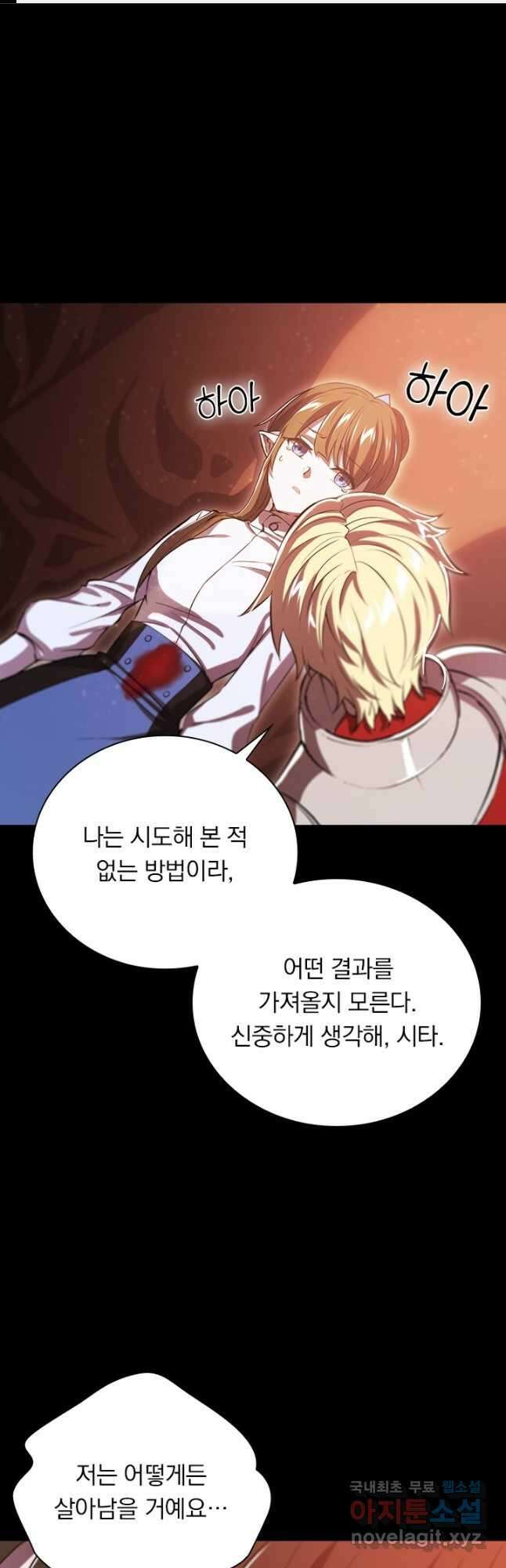 서큐버스가 되어버린 기사님 177화 1