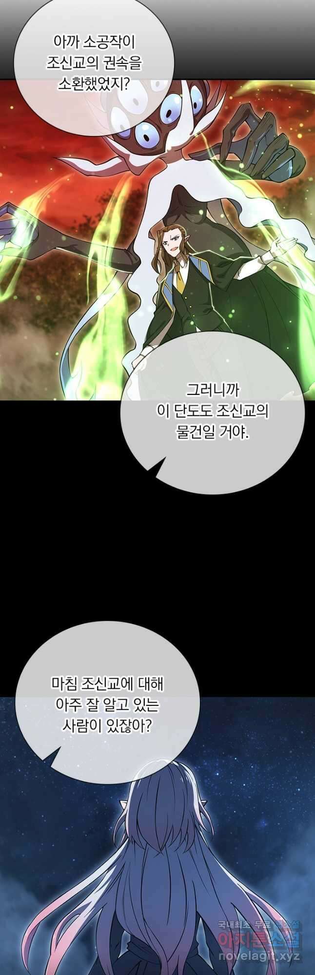 서큐버스가 되어버린 기사님 177화 20