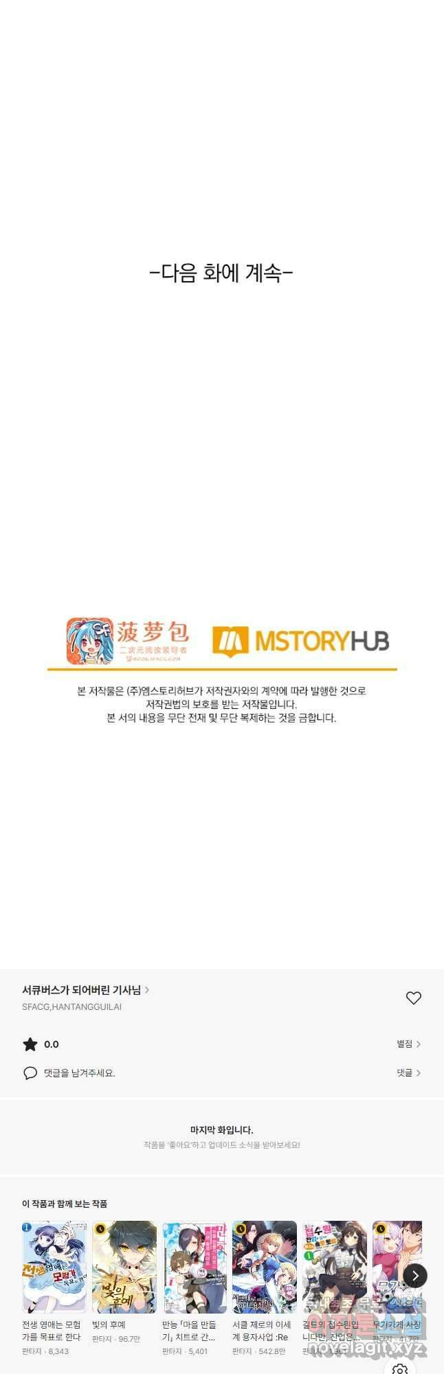 서큐버스가 되어버린 기사님 177화 29