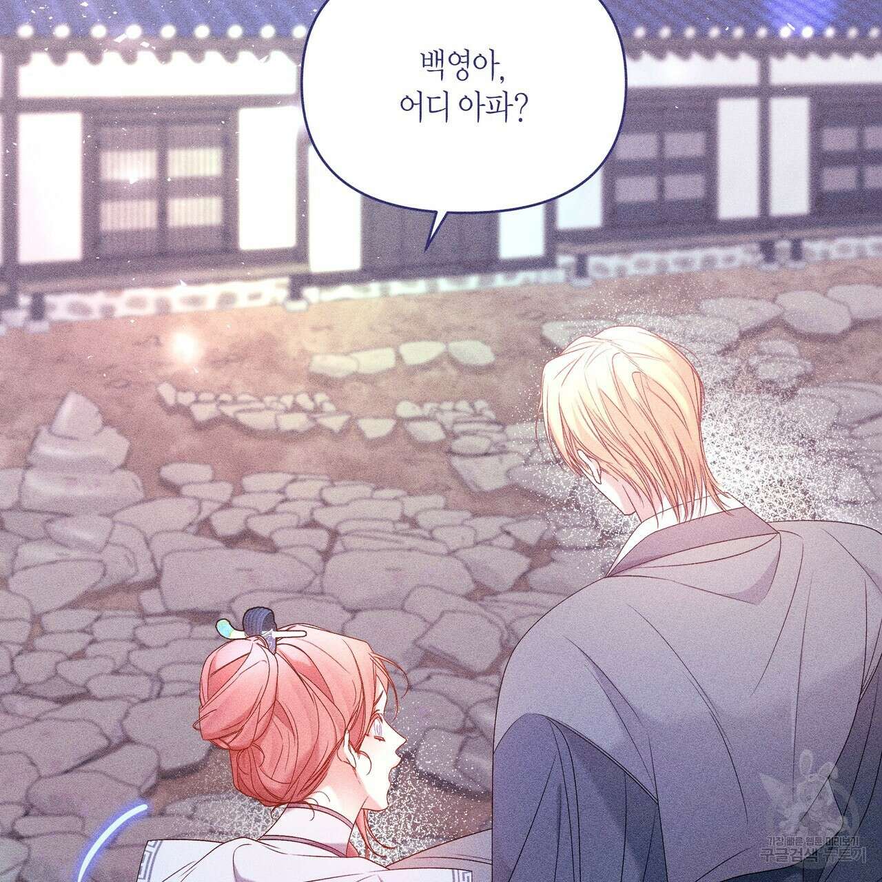 륜의 반려 26화 3