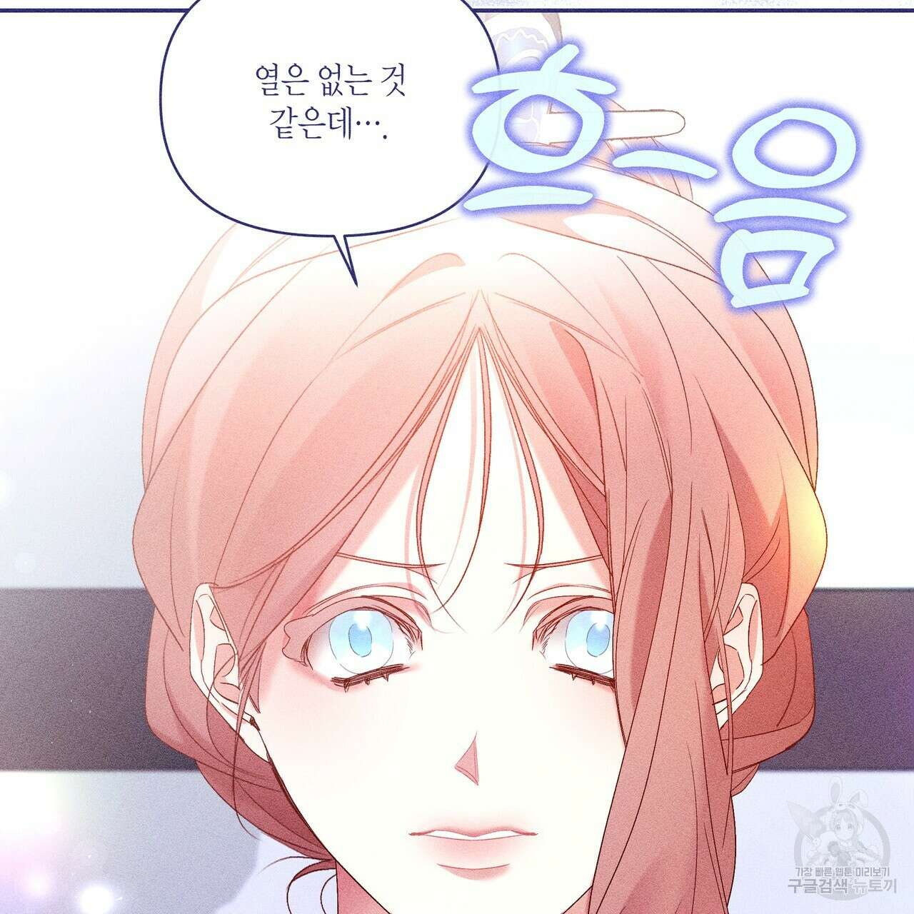 륜의 반려 26화 11