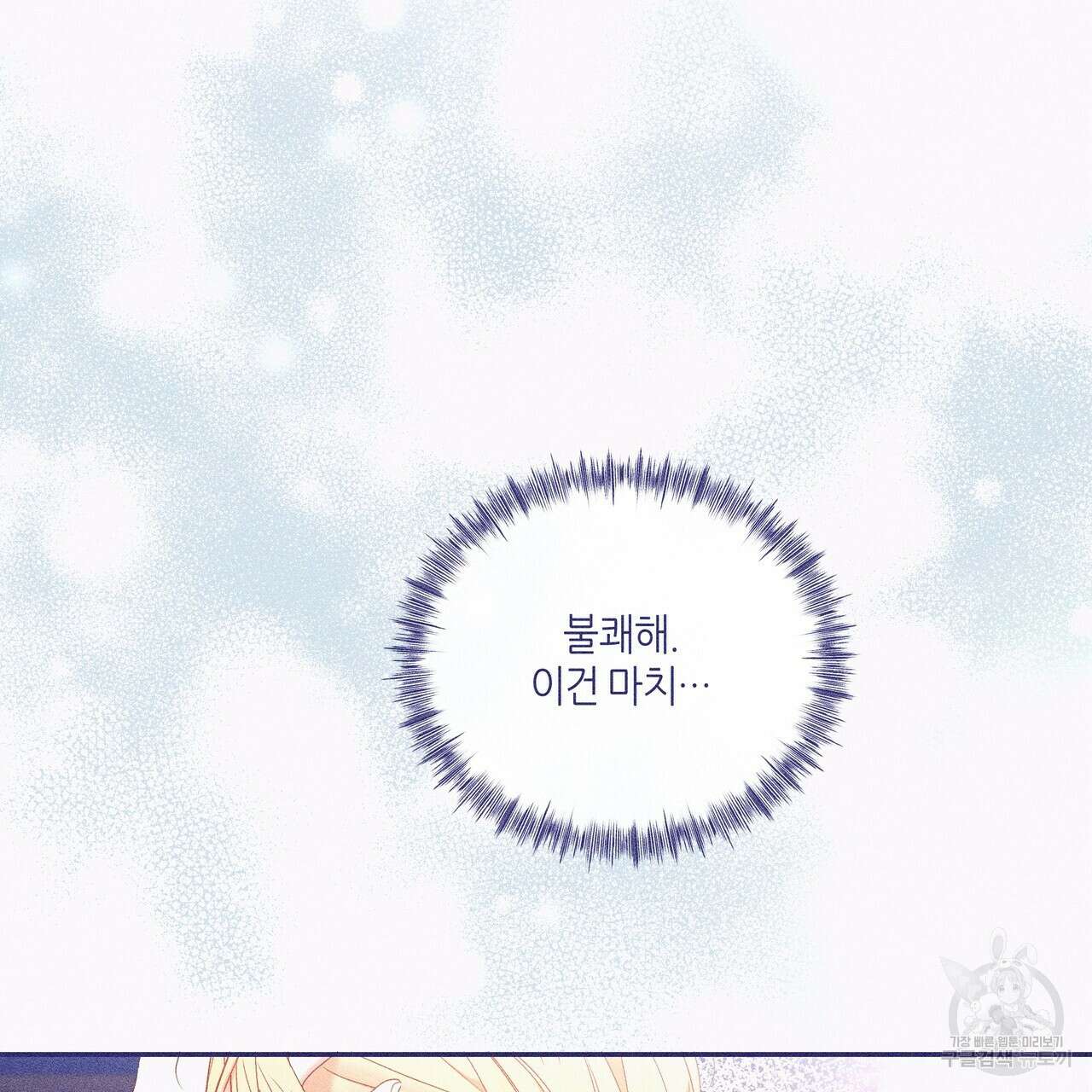 륜의 반려 26화 16