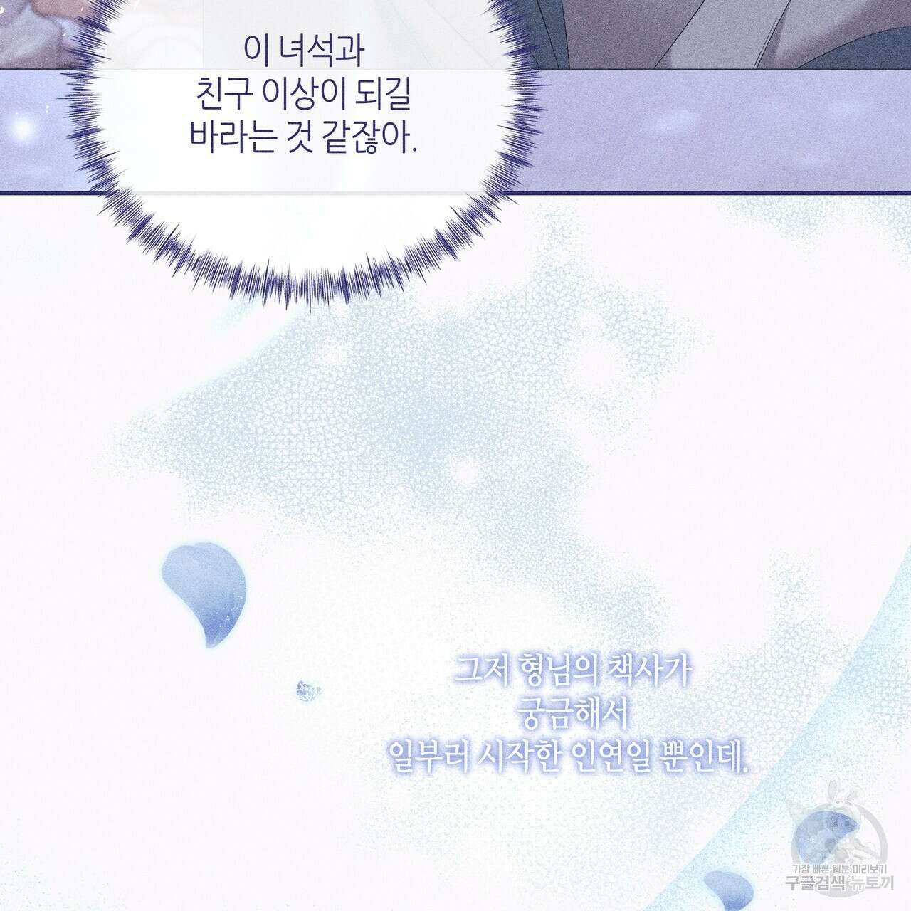 륜의 반려 26화 18