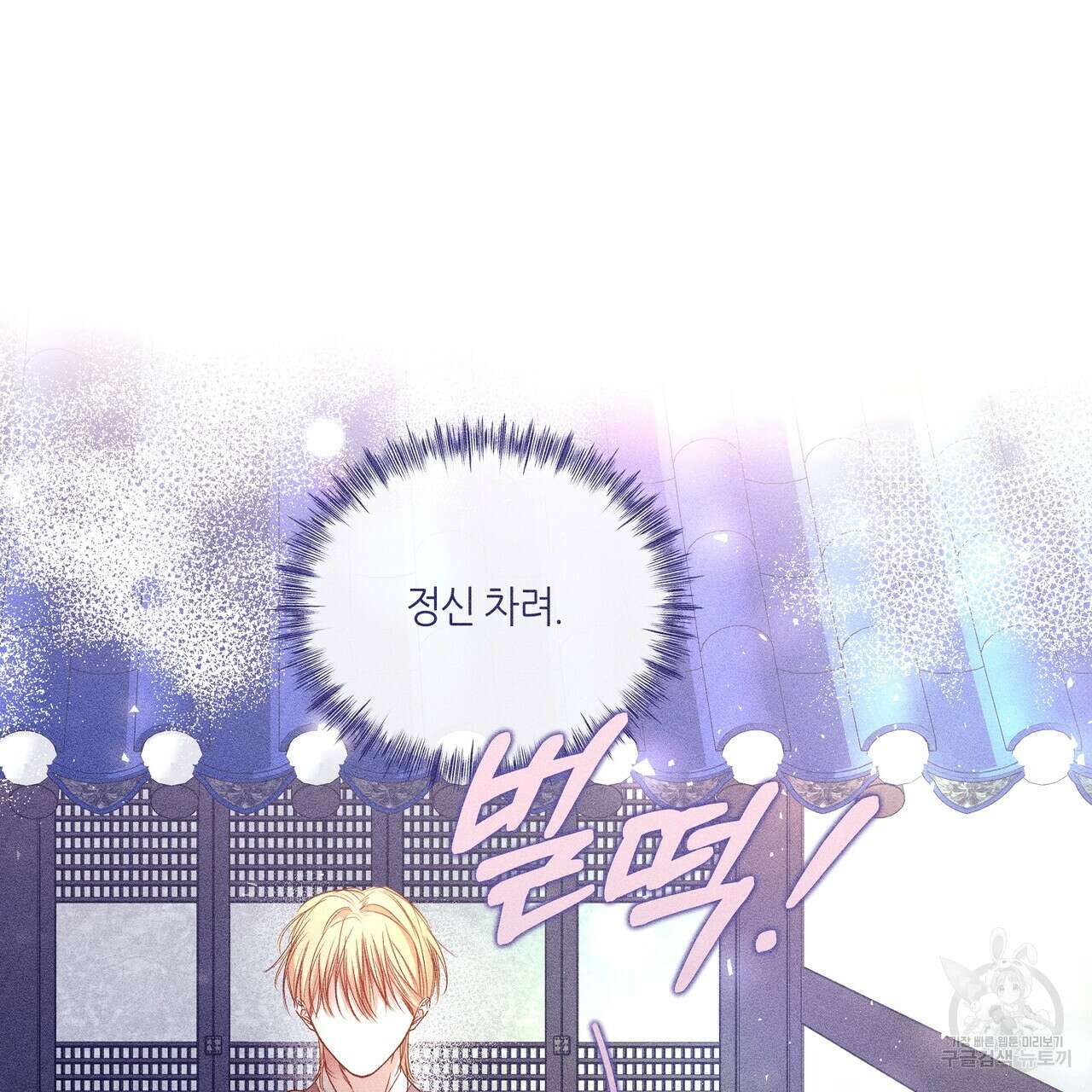 륜의 반려 26화 22