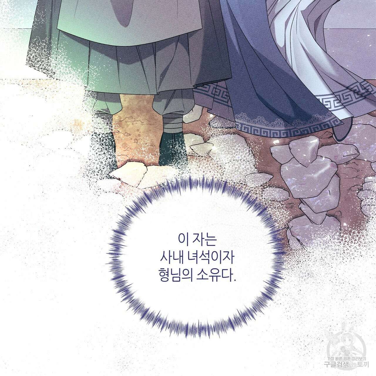 륜의 반려 26화 24